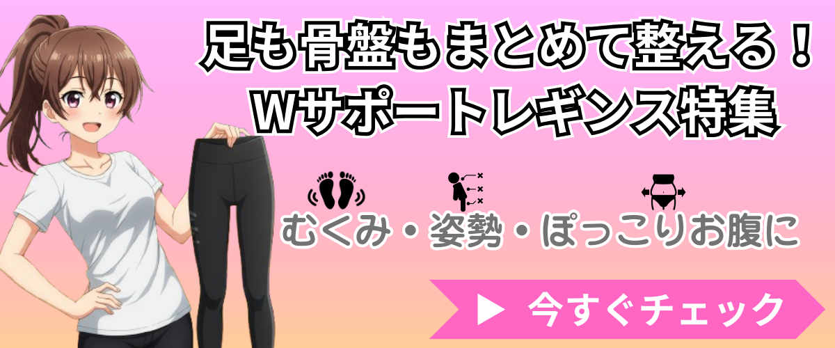 レギンスバナー